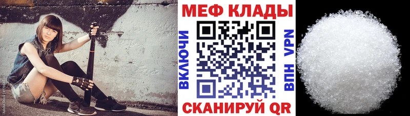 МЕФ мяу мяу  Пустошка 
